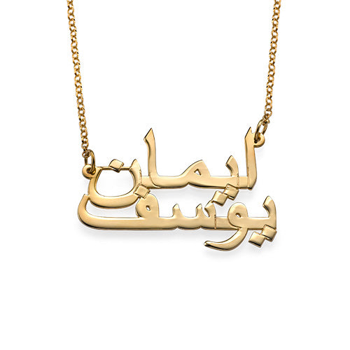Custom Arabic Name Necklace | Fajr Noor