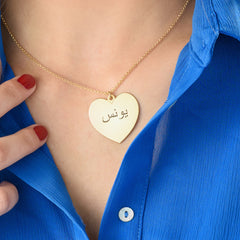 Arabic necklace with an engraved love heart